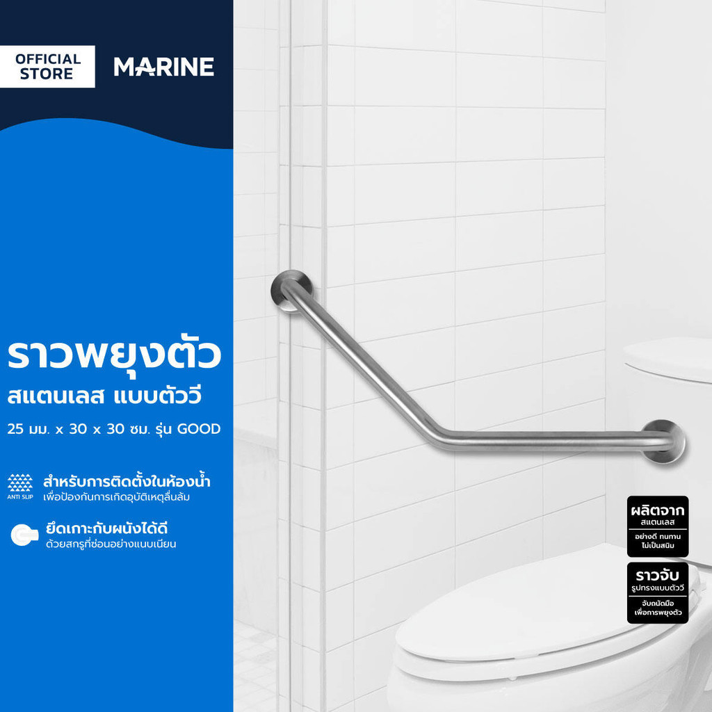 MARINE ราวพยุงตัว สแตนเลส แบบตัววี 25 มม. x 30 x 30 ซม. รุ่น GOOD |ZWF|