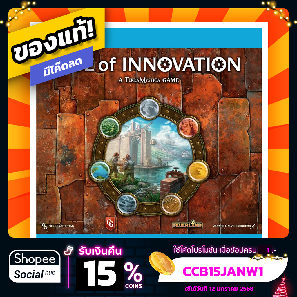 [พร้อมส่ง] Age of Innovation ภาษาอังกฤษ Board Game บอร์ดเกม ของแท้