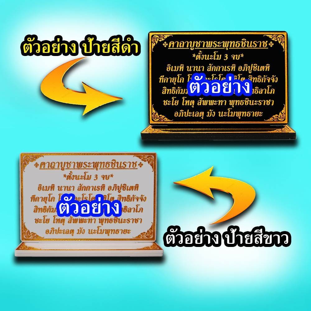 ป้ายคาถาบูชา ถวายข้าวพระพุทธ,บทถวายข้าวพระพุทธ - รูปที่ 3