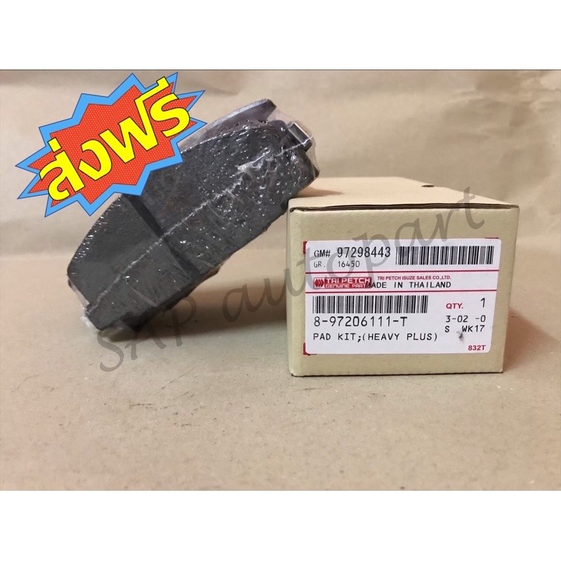 (ส่งฟรี) แท้ศูนย์! (ตรีเพชร) ผ้าเบรคหน้า ISUZU TFR,DRAGON EYE 2WD,4WD ถึงปี 2002 ตรีเพชร (8-97206 111-T)