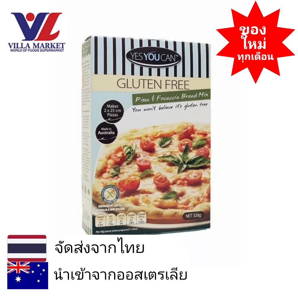 Yes You Can Gluten Free Pizza Base Mix 320G แป้งสำเร็จรูปทำพิซซ่า แป้งทำพิซซ่า