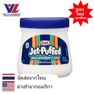 Kraft Jet Puffed Marshmallow Creme 198G