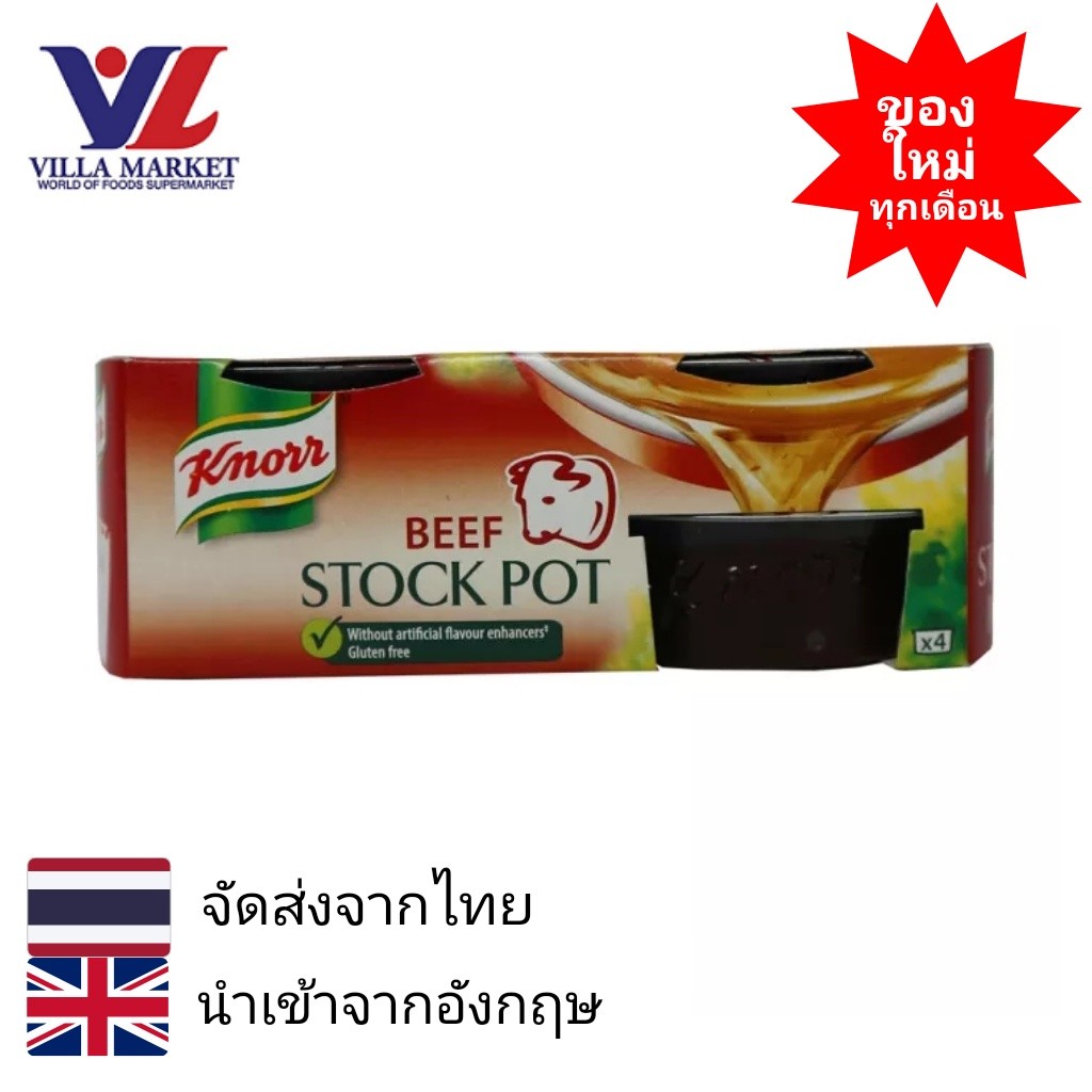 Knorr Stock Pot Beef 28G คนอร์สต็อกเนื้อ