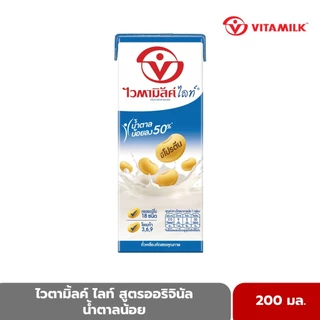 ไวตามิ้ลค์ ไลท์ ยูเอชที สูตรออริจินัล น้ำตาลน้อย 200 มล. X 48 กล่อง