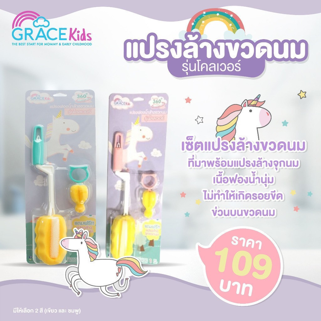 Gracekids แปรงล้างขวดนมฟองน้ำ พร้อมแปรงล้างจุกนม หมุนได้ 360องศา ฟองน้ำนุ่ม ไม่ทำให้เกิดรอยขีดข่วน – โปรปัง