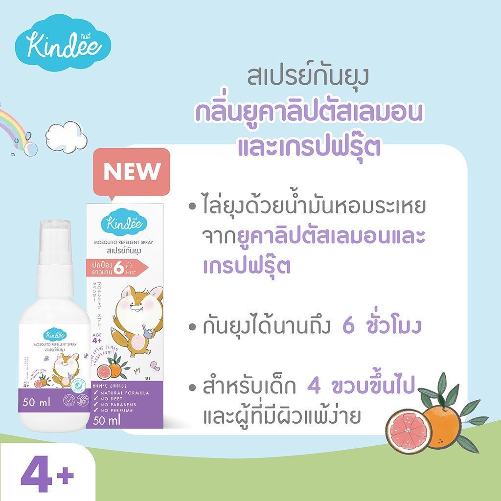Kindee กันยุงสำหรับเด็ก ใช้ได้ตั้งแต่แรกเกิด โลชั่นกันยุง สเปรย์กันยุง บาล์มทายุงกัด คินดี้ ออร์แกนิค - รูปที่ 4