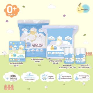 Lamoon เซตกระเป๋าสำลีเตรียมคลอด เยี่ยมคลอด สำหรับทารก Cotton Cloud Gift Set ของขวัญเยี่ยมคลอด ละมุนเบบี้