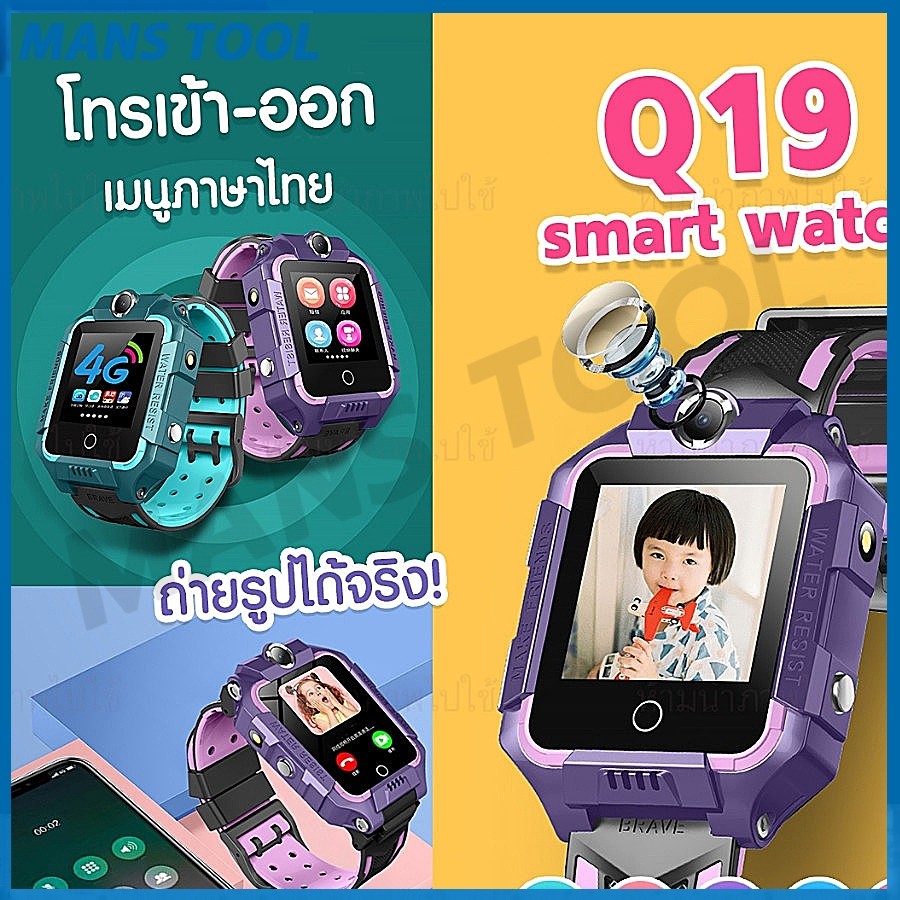 【 ภาษาไทย】นาฬิกาเด็ก SmartWatch Q19 ยกจอได้หมุนได้ นาฬิกาโทรศัพท์ โทรได้ ถ่ายรูปได้ ติดตามตำแหน่ง ตำ
