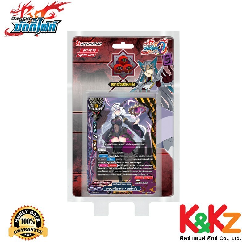BuddyFight การ์ดบัดดี้ไฟท์ BFT-FD10 ชุดการ์ดพร้อมเล่น / BuddyFight Card Game