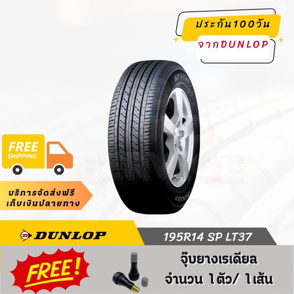 195R14 LT37 DUNLOP ยางรถยนต์ ขอบ 14