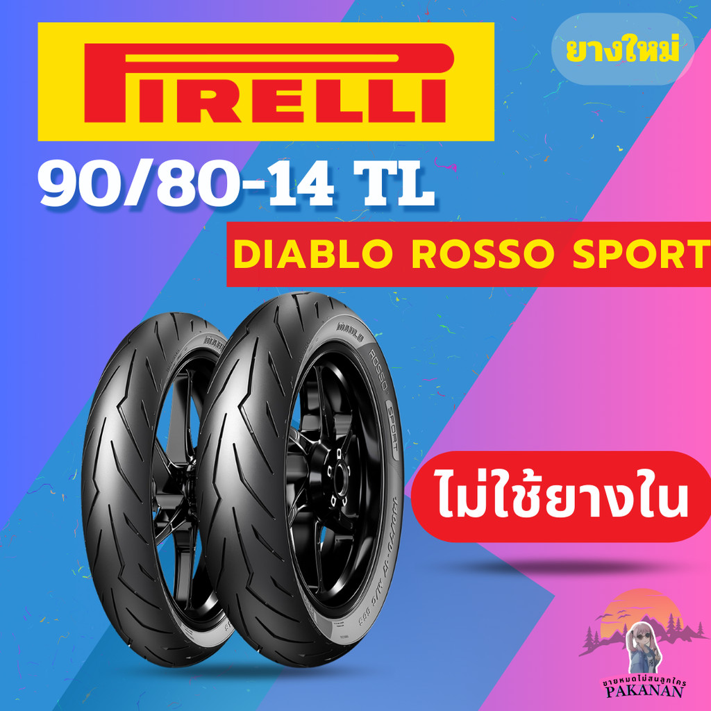 ยาง 90/80-14 F/R PIRELLI DIABLO ROSSO SPORT ราคาต่อเส้น