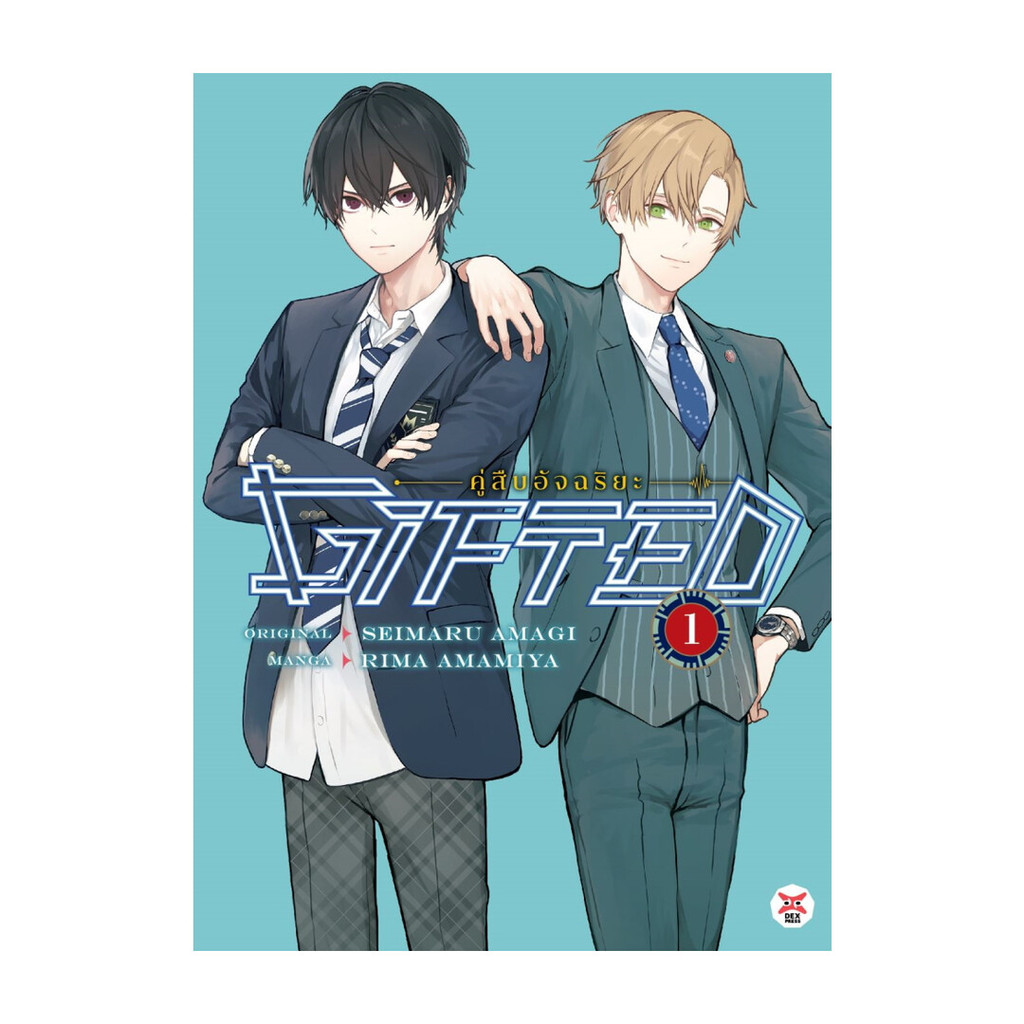 หนังสือ พร้อมส่ง Gifted คู่สืบอัจฉริยะ เล่ม 1 (การ์ตูน)