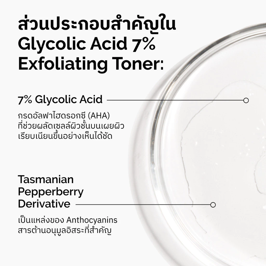 The Ordinary Glycolic Acid 7% Exfoliating Toner - 240mL | โทนเนอร์ผลัดเซลล์ผิว ผิวเรียบเนียน สีผิวแลดูสม่ำเสมอ thumbnail 4