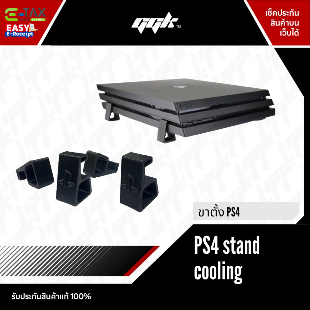 [พร้อมส่ง] ขาตั้ง ps4 pro slim fat ครบทุกรุ่น ช่วยระบายความร้อน !!