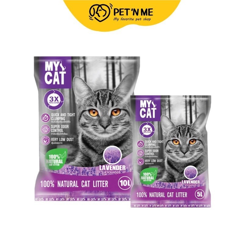 My Cat มาย แคท ทรายแมวเบนโทไนท์ กลิ่นลาเวนเดอร์