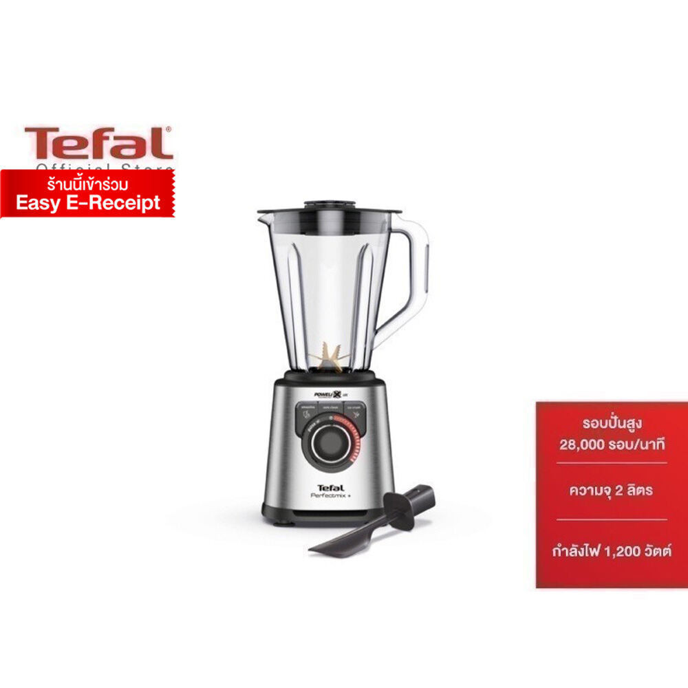 Tefal เครื่องปั่นอเนกประสงค์ High Speed Blender Perfectmix+ ความจุ 2 ลิตร กำลังไฟ 1200 วัตต์ รุ่น BL