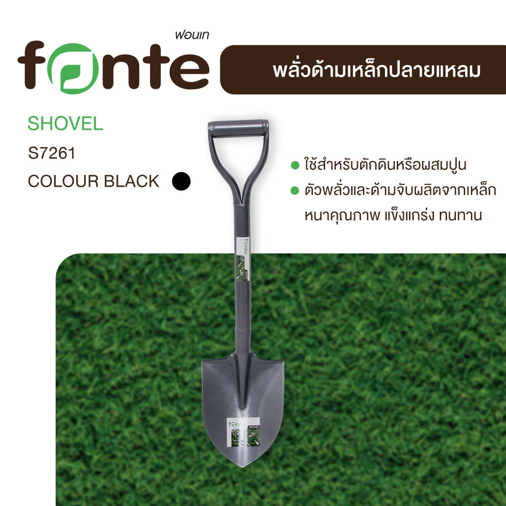 FONTE พลั่วด้ามเหล็กปลายแหลม รุ่น STONE S7261 สีดำ ราคา ถูกที่สุด ดีลบีเคเค แกลเลอรีภาพที่ 7