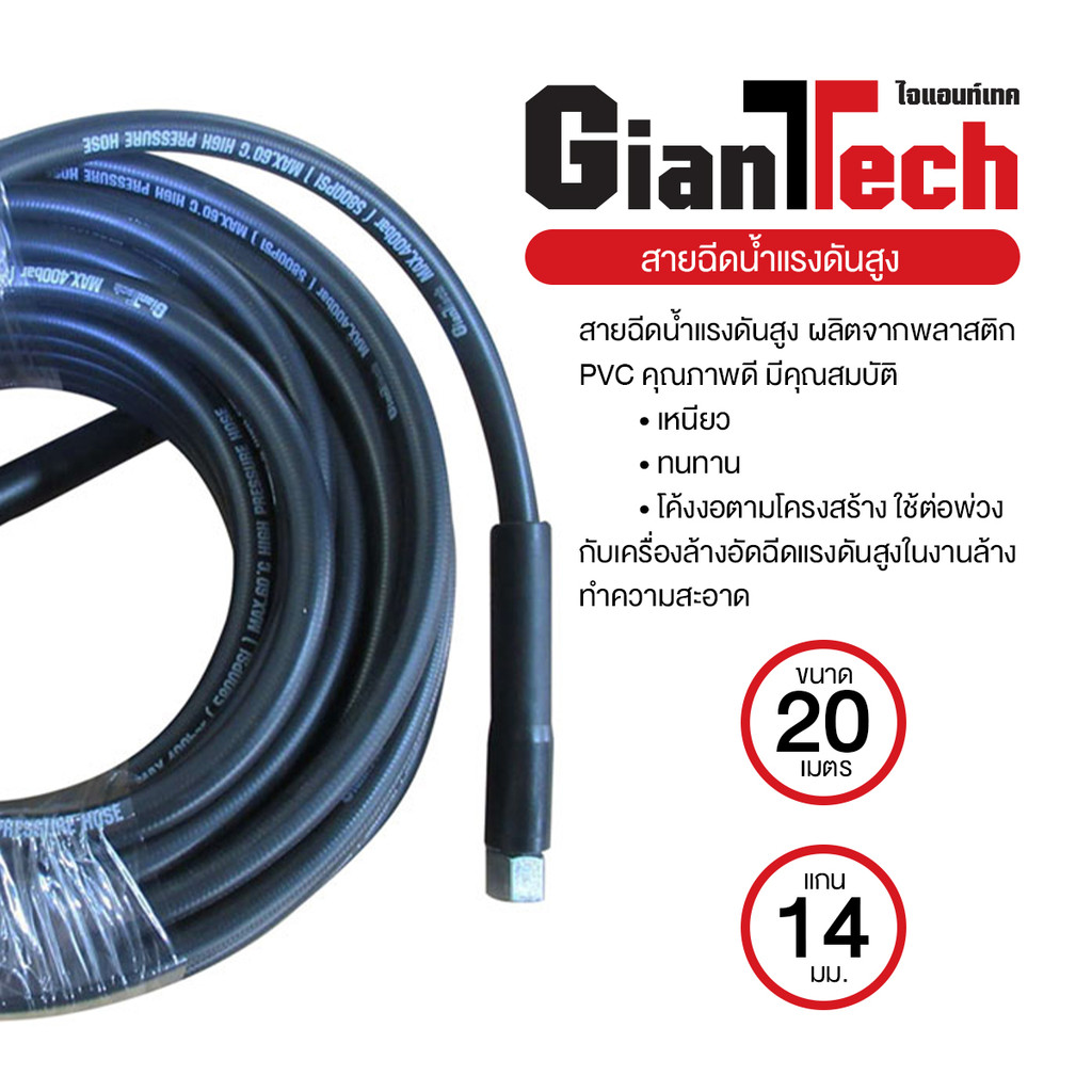 GIANTTECH สายฉีดน้ำแรงดันสูง รุ่น SM-009 ขนาด 20 เมตร แกน 14 มม. สีดำ - รูปที่ 2
