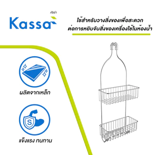 KASSA ตะแกรงวางของติดผนัง 2 ชั้น รุ่น KS-802 ขนาด 25 x 11.5 x 63 ซม.
