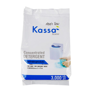KASSA HOME ผงซักฟอกสำหรับซักมือและซักเครื่อง ถุง ขนาด 3000 ก…