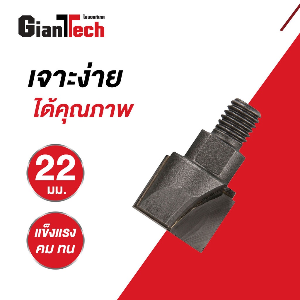 GIANTTECH ดอกสว่านเจาะระบบมอร์ทิส รุ่น G810002 ขนาด 22 มม. สีดำ - รูปที่ 3