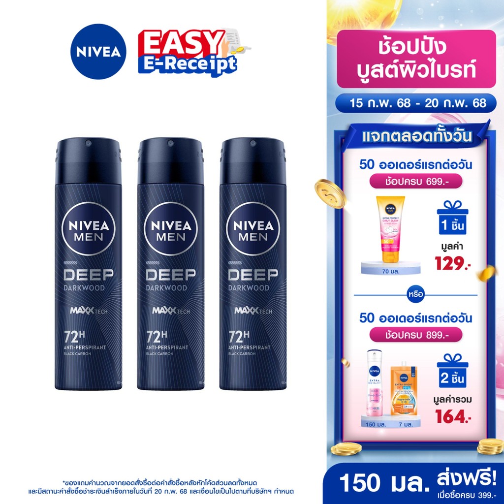 [โค้ดลดเพิ่ม 10%] นีเวีย เมน สเปรย์ ดีพ ดาร์กวูด 150 มล. 3ชิ้น NIVEA
