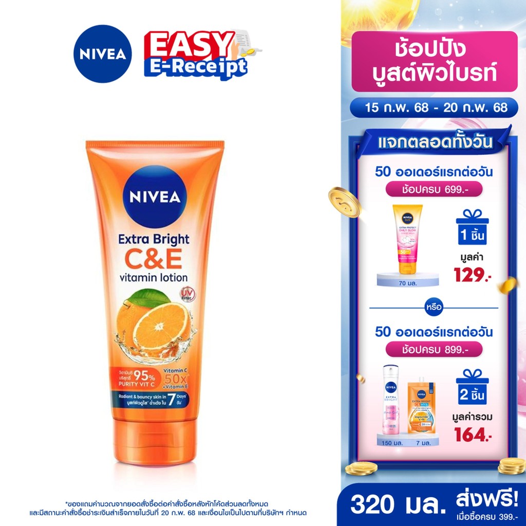 [โค้ดลดเพิ่ม 10%] นีเวีย วิตามิน บอดี้ เซรั่ม เอ็กซ์ตร้า ไบรท์ ซี แอนด์ อี 320 มล. NIVEA