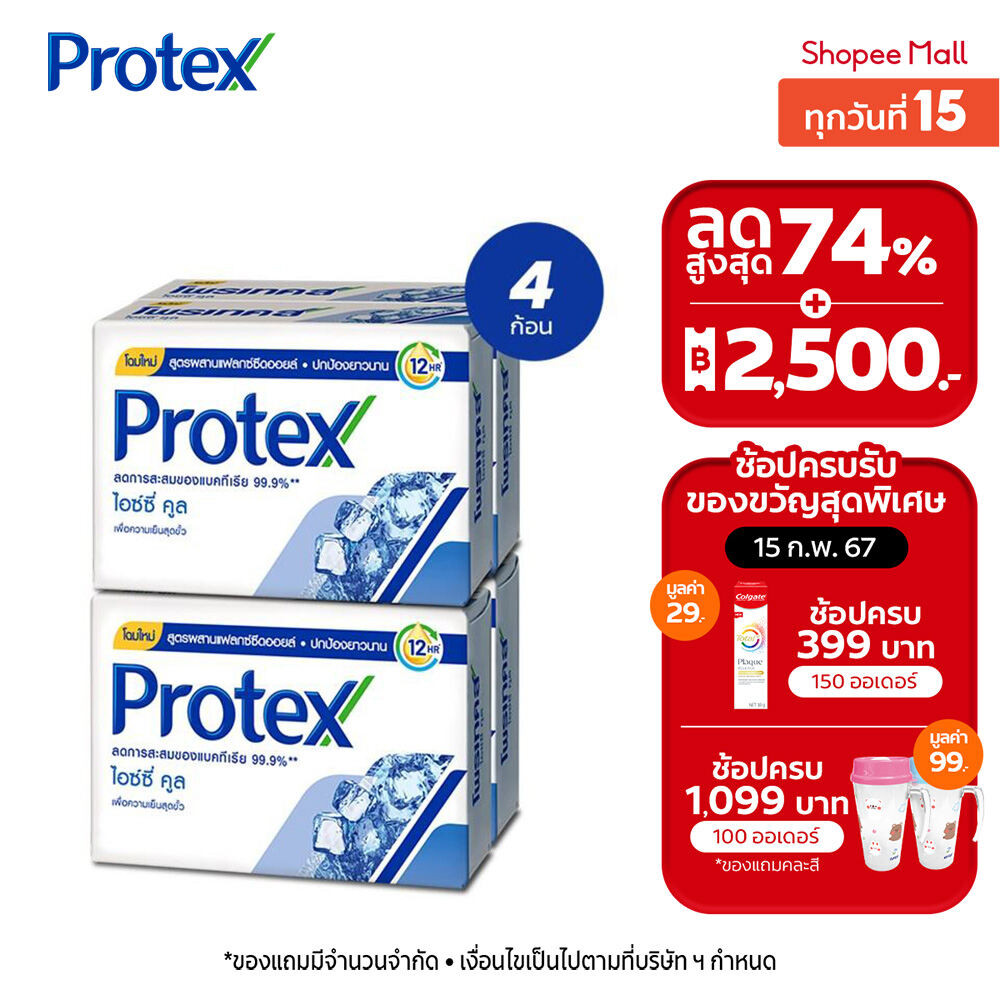 โพรเทคส์ ไอซ์ซี่ คูล 90 กรัม รวม 4 ก้อน ให้ความรู้สึกเย็นสดชื่นสุดขั้ว (สบู่ก้อน) Protex Icy Cool Bar Soap 90g pack 4