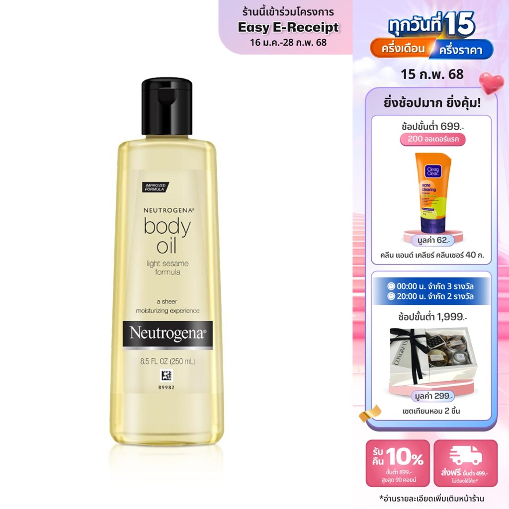 นูโทรจีนา ออยบำรุงผิว บอดี้ ออยล์ ไลท์ เซซามี่ 250 มล.,Body Oil ออยล์บำรุงผิว, สารสกัดน้ำมันงา, เนื้อบางเบา ซึมไว