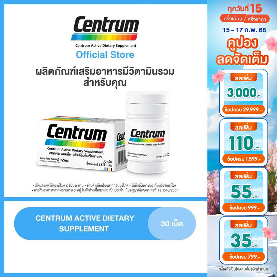 CENTRUM ACTIVE DIETARY SUPPLEMENT 30s เซนทรัม แอคทีฟ ผลิตภัณฑ์เสริมอาหาร วิตามินรวม สำหรับทุกคน 30 เม็ด