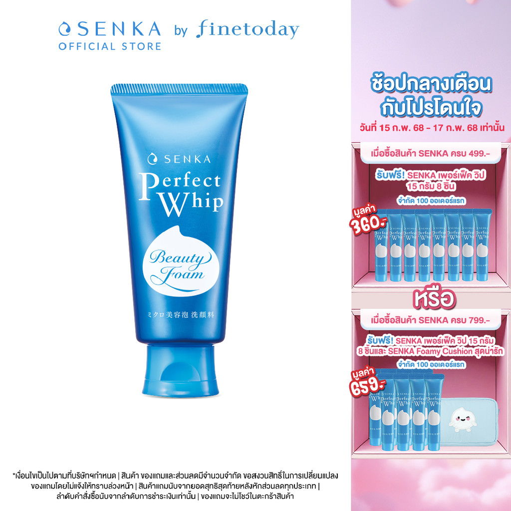 SENKA เซนกะ เพอร์เฟ็ค วิป 120 กรัม