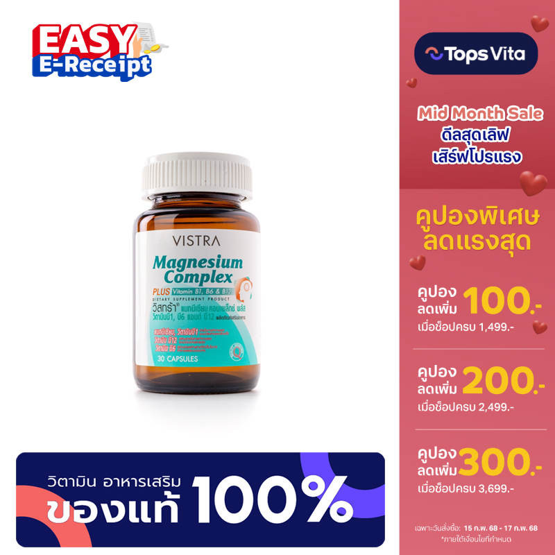 VISTRA วิสทร้า แมกนีเซียมคอมเพล็กซ์พลัสวิตามินบี 1 บี 6 แอนด์บี 12 30 แคปซูล [8851515605219]