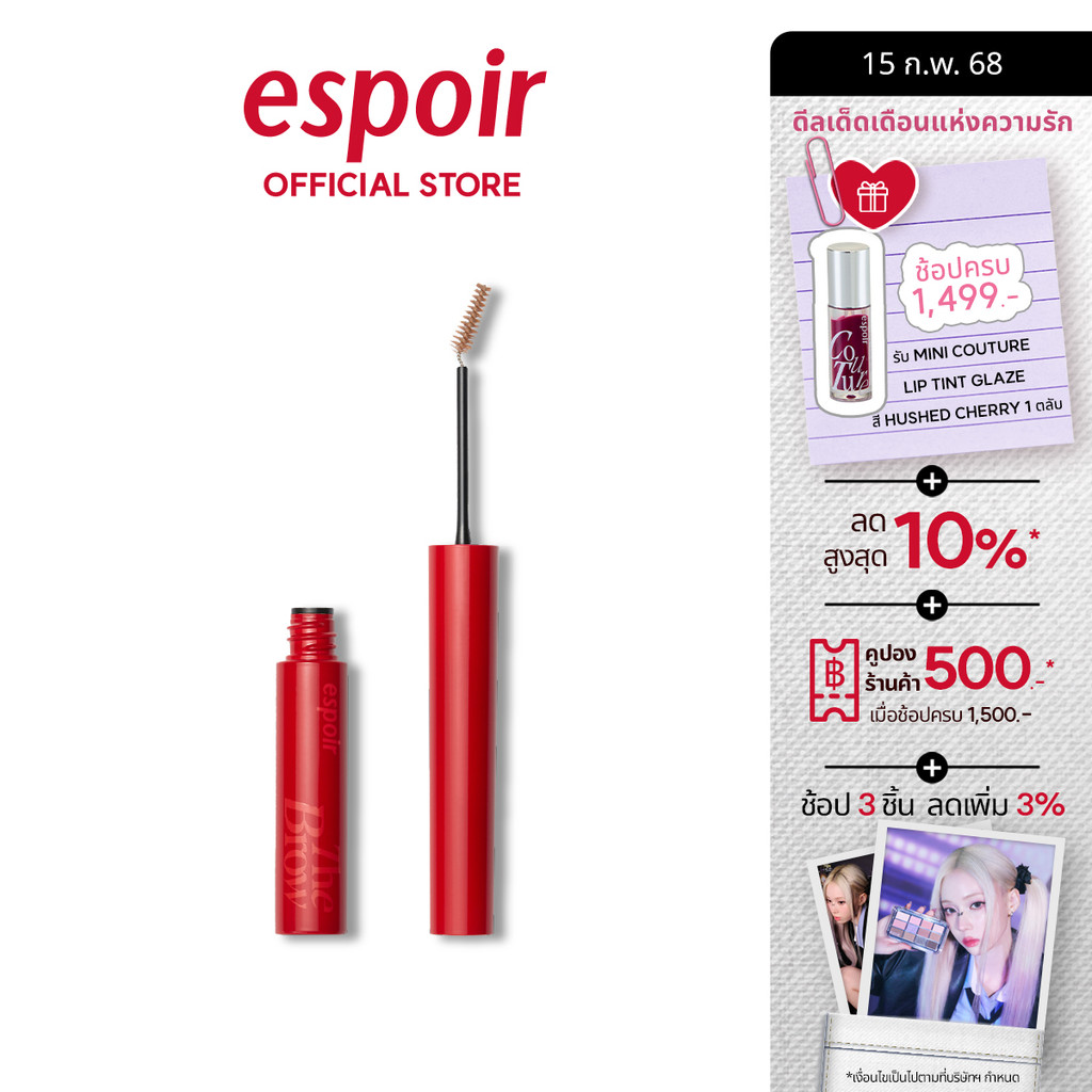 (EASY E-RECEIPT)ESPOIR THE BROW COLOR FIXING CARA 3g เอสปัวร์ มาสคาร่าคิ้ว