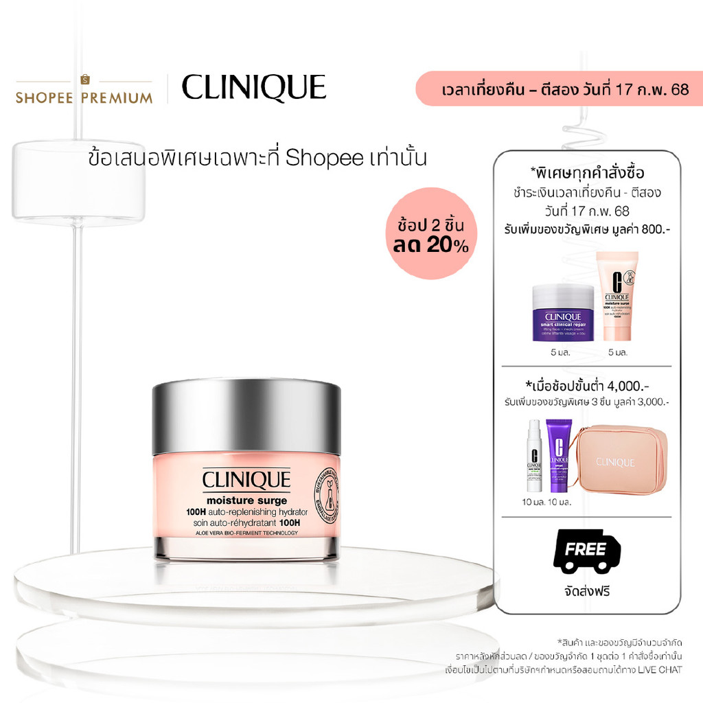 คลีนิกข์ Clinique Ultimate hydration | Moisture Surge 100H extended-replenishing