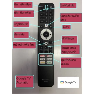 ACONATIC รีโมททีวี รุ่น RC-GG07 ใช้สำหรับ SMART TV (Google) Series.800,710 สำหรับทีวีรุ่น 43HS800AN 43HS701AN 55US700AN