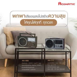 ACONATIC วิทยุพกพา รุ่น AN-888 สีดำ (รับประกัน 1 ปี)