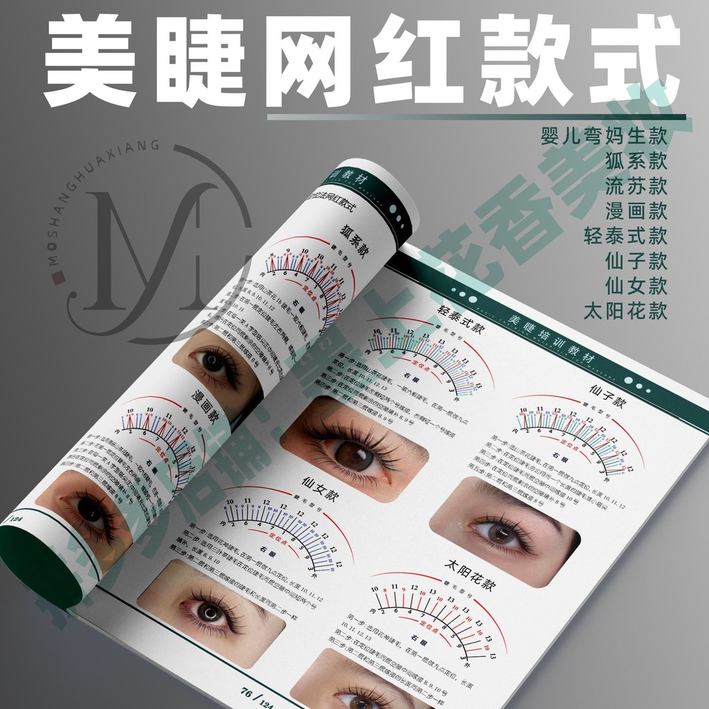 หนังสือฝึกหัดการต่อขนตาแบบเริ่มต้นสำหรับนักเรียน