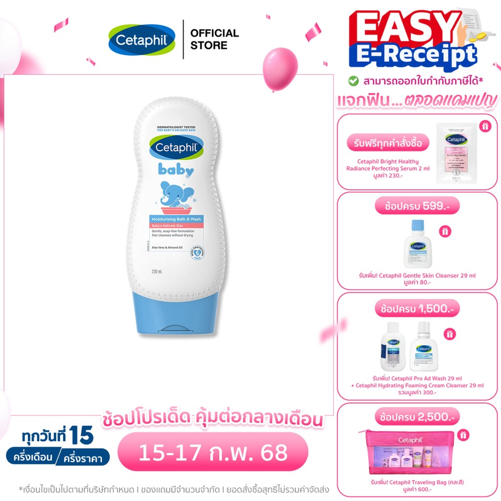 เซตาฟิล Cetaphil Baby Moisturising Bath & Wash ครีมอาบน้ำ สูตรอ่อนโยน ให้ความชุ่มชื้นแก่ผิว สำหรับเด็ก 230 ml.