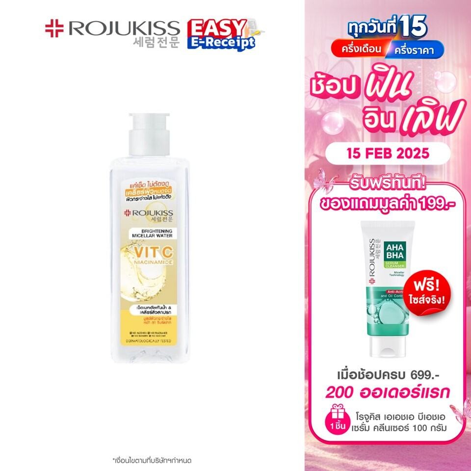 โรจูคิส วิตามิน ซี+ไนอาซีนาไมด์ ไบรท์เทนนิ่ง ไมเซล่า วอเตอร์ ROJUKISS VITAMIN C+NIACINAMIDE BRIGHTENING MICELLAR WATER