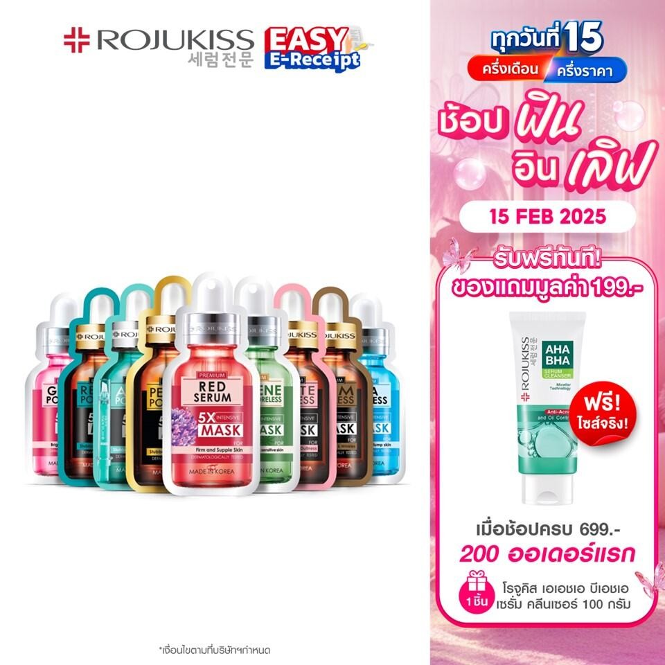[ลด 50%] โรจูคิส 5 เอ็กซ์ อินเทนซีฟ มาส์ก 25 มล. X3