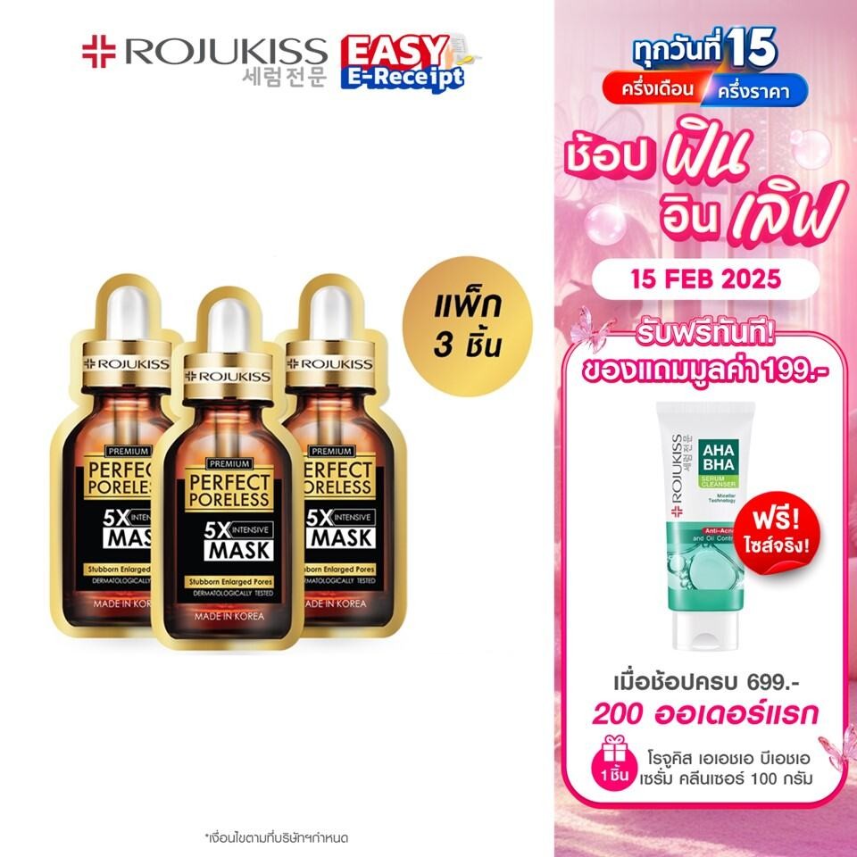 [ลด50%] โรจูคิส เพอร์เฟค พอร์เลส 5X อินเทนซีฟ มาส์ก Rojukiss Perfect Poreless 5X Intensive Mask 25 มล มาส์กหน้า x3