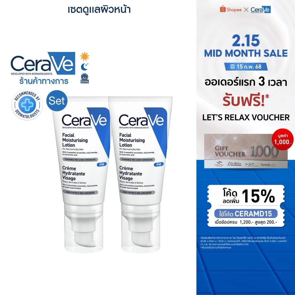 [เซตสุดคุ้ม] เซราวี CERAVE Facial Moisturising Lotion โลชั่นบำรุงผิวหน้าสำหรับผิวธรรมดา 52ml x2 ชิ้น