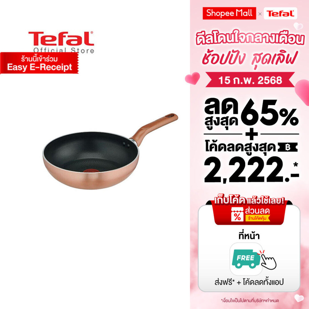 [สินค้าใหม่]Tefal กระทะ COOK & SHINE Wok pan ขนาด 24 ซม. รุ่น G8087895