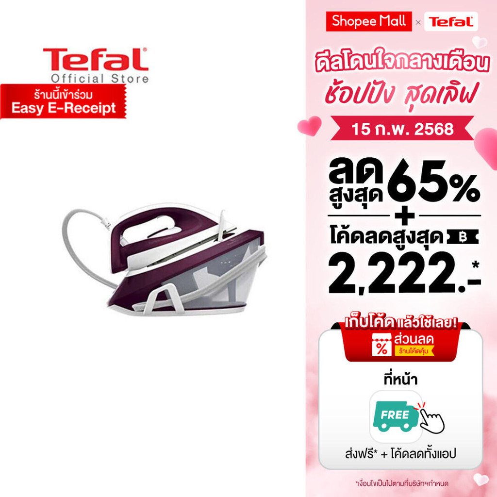 Tefal เตารีดแรงดันไอน้ำ 6 บาร์ ความจุ 1.7 ลิตร รุ่น Express COMPACT SV7120