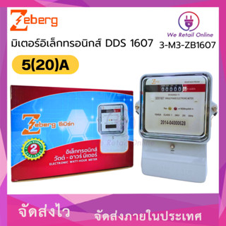 มิเตอร์ DDS 1607 5(20) ZEBERG