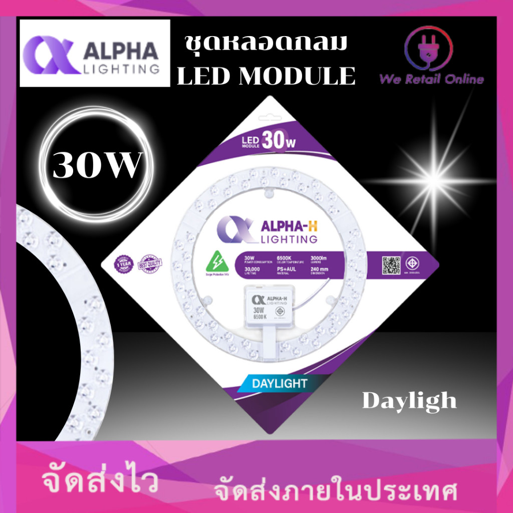 ชุดหลอดกลม LED MODULE 30W/D ALPHA-H LIGHTING [*2-NE-AL130]