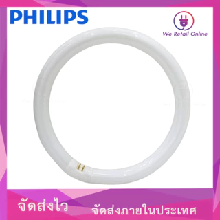 หลอดนีออนกลม 32W 1810lm (แสงขาว) PHILIPS [2-NE-PL3202]