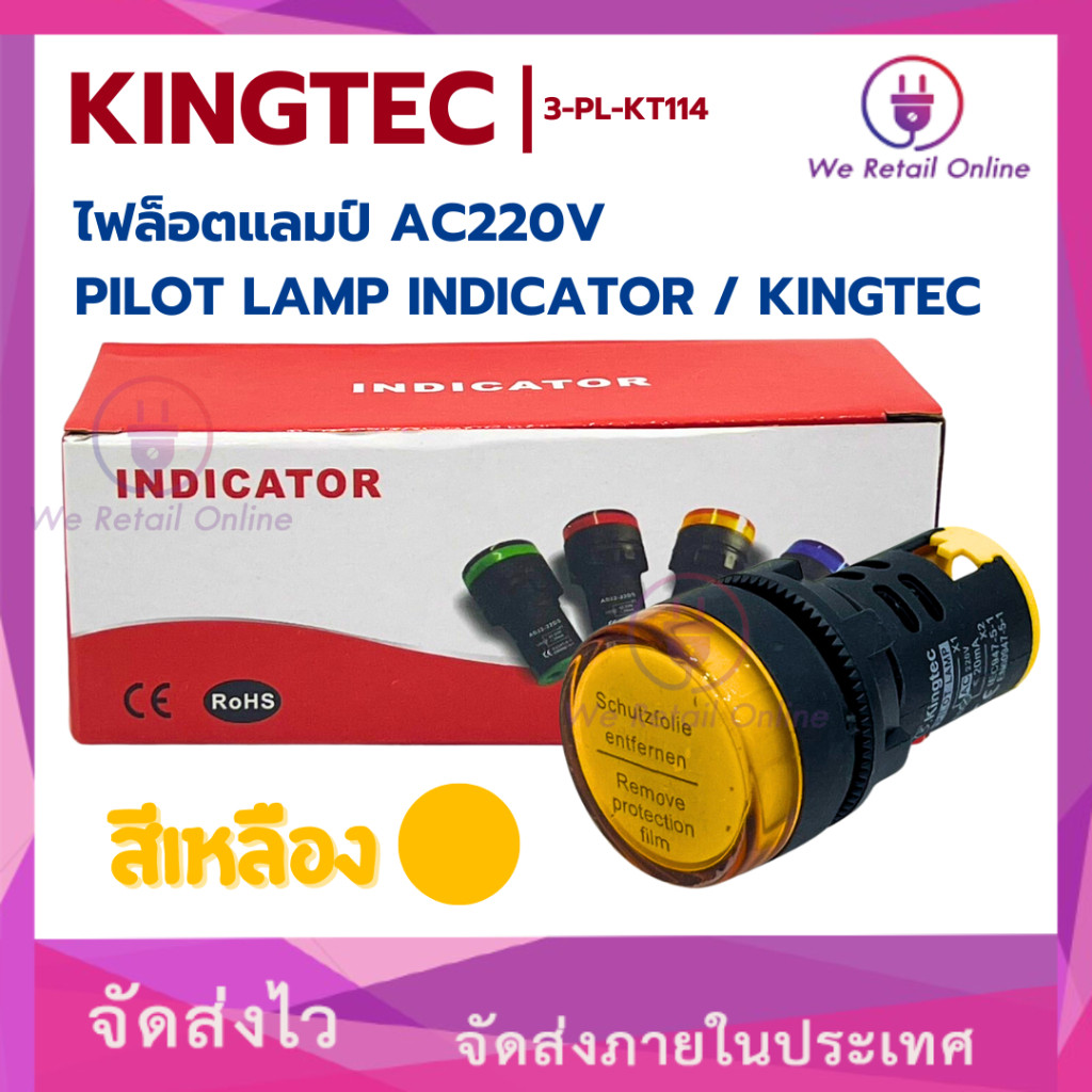 ไฟล็อตแลมป์ ไพล็อตแลมป์ สีเหลือง AC220V PILOT LAMP INDICATOR / KINGTEC (ราคาต่อ 10 ตัว)