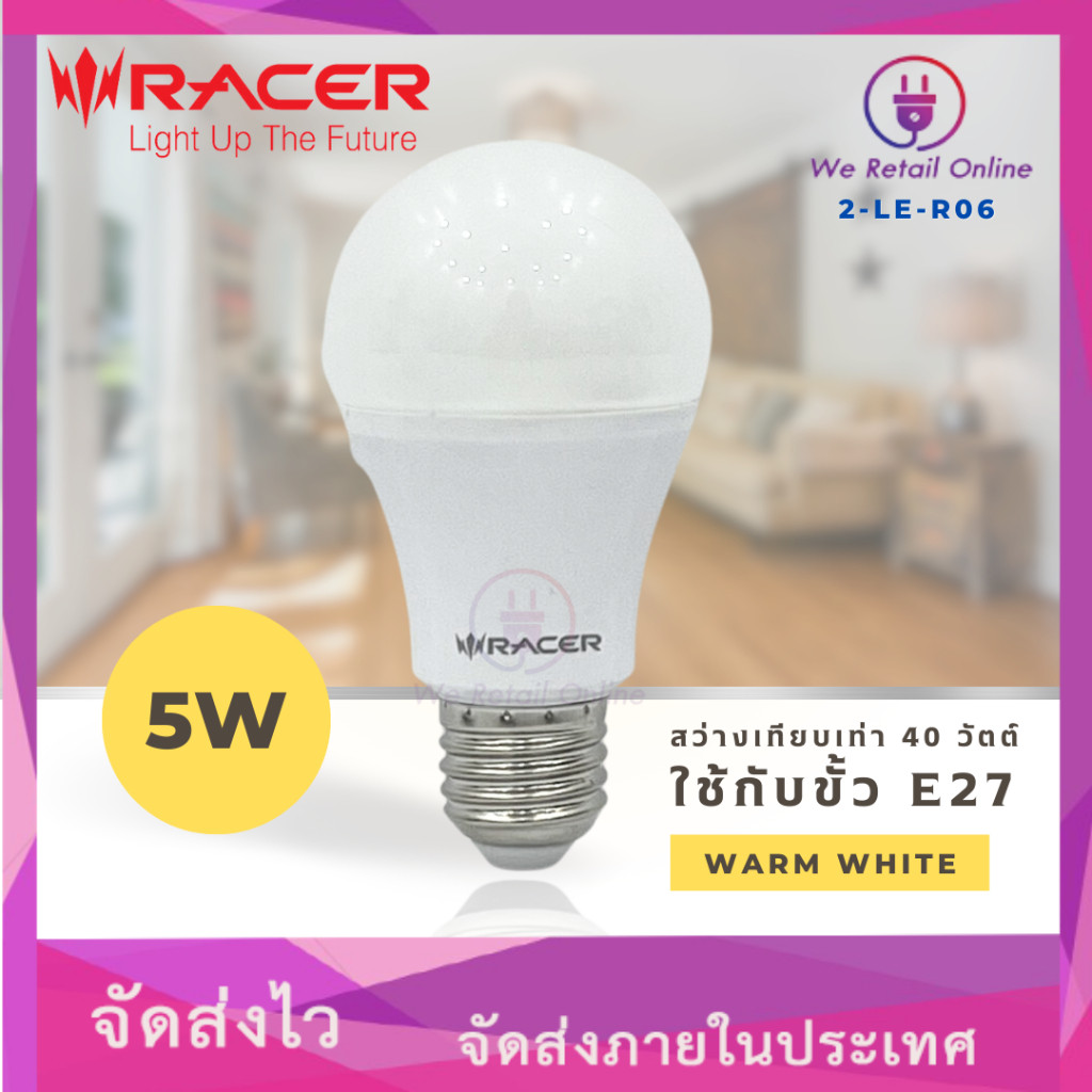 หลอดไฟ LED KATIE 5W/W E27 RACER [2-LE-R06]