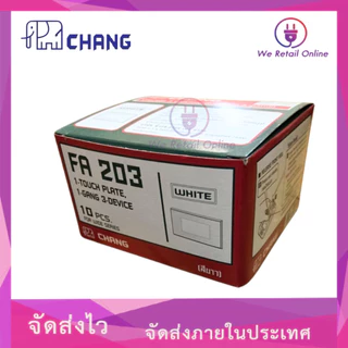 ฝาครอบ 3 ช่อง CHANG (ราคา/1อัน) รุ่น FA-203 [*4-PP-CH03]